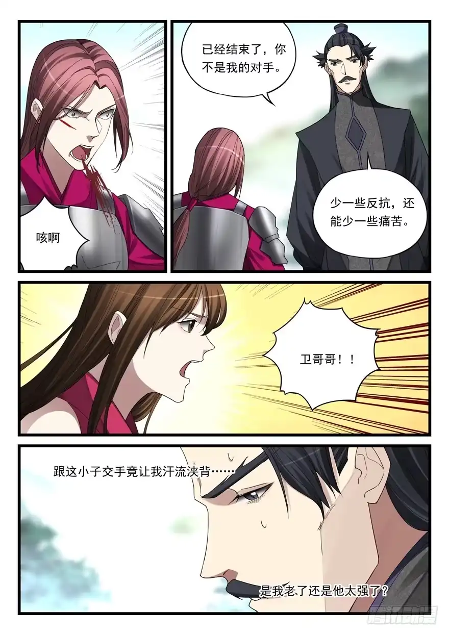 《兵主降世》第五十八话 间不容发 第10页