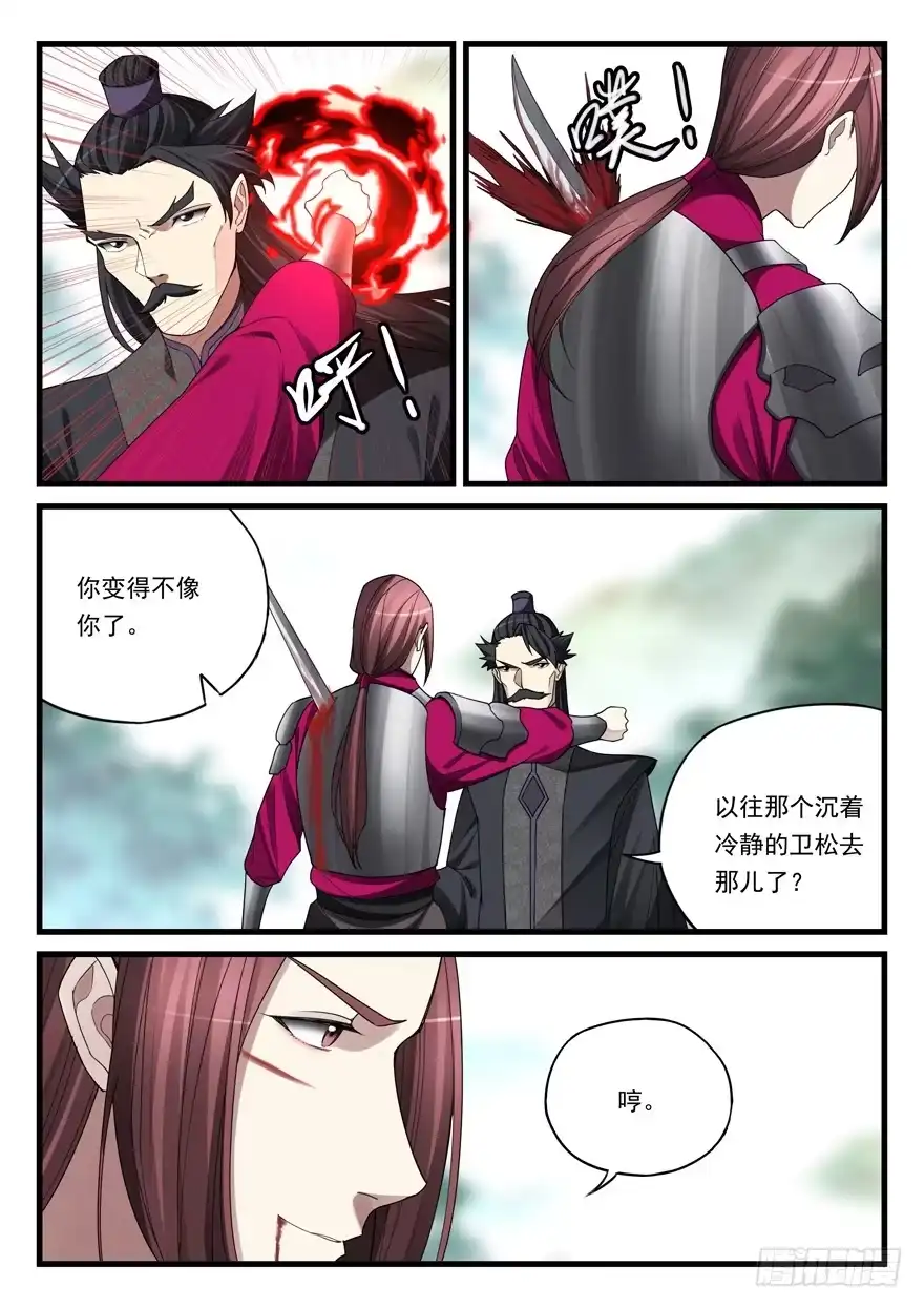 《兵主降世》第五十八话 间不容发 第13页