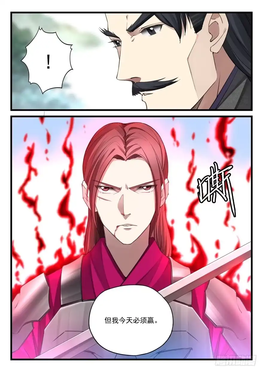 《兵主降世》第五十八话 间不容发 第3页