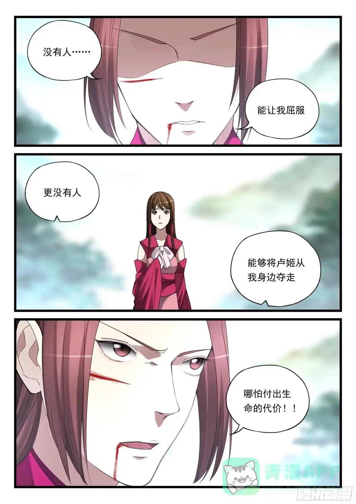 《兵主降世》第五十八话 间不容发 第11页