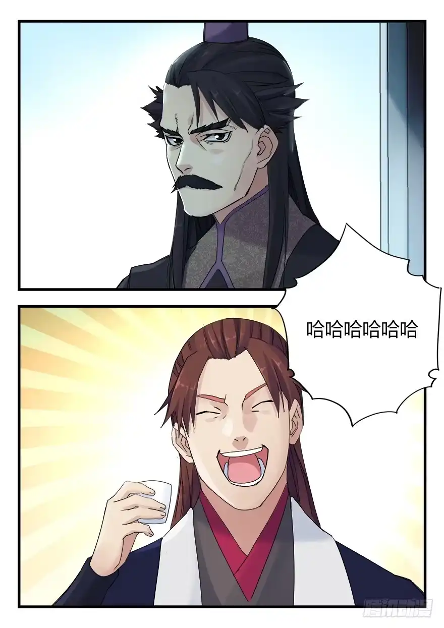 《兵主降世》第五话 委任 第9页