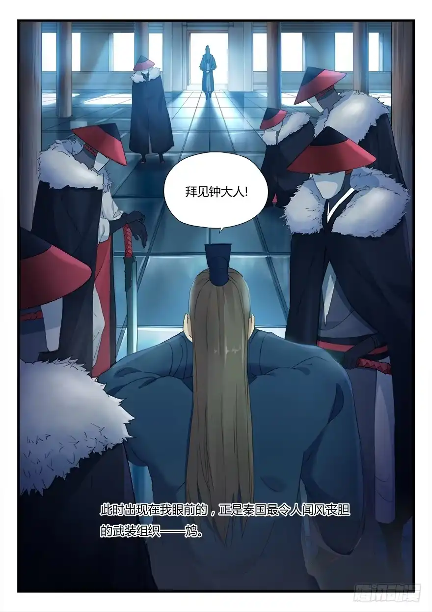 《兵主降世》第五话 委任 第2页