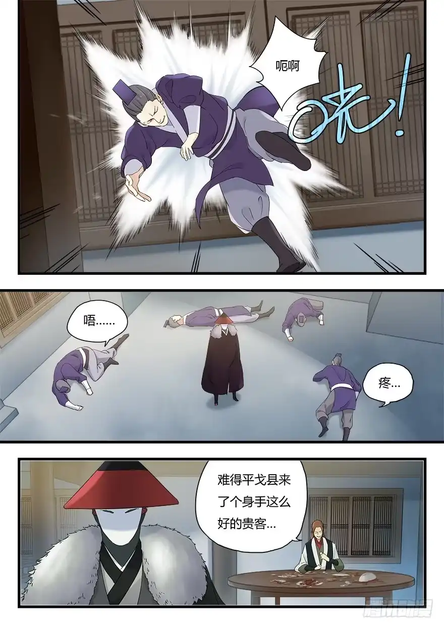 《兵主降世》第五话 委任 第14页