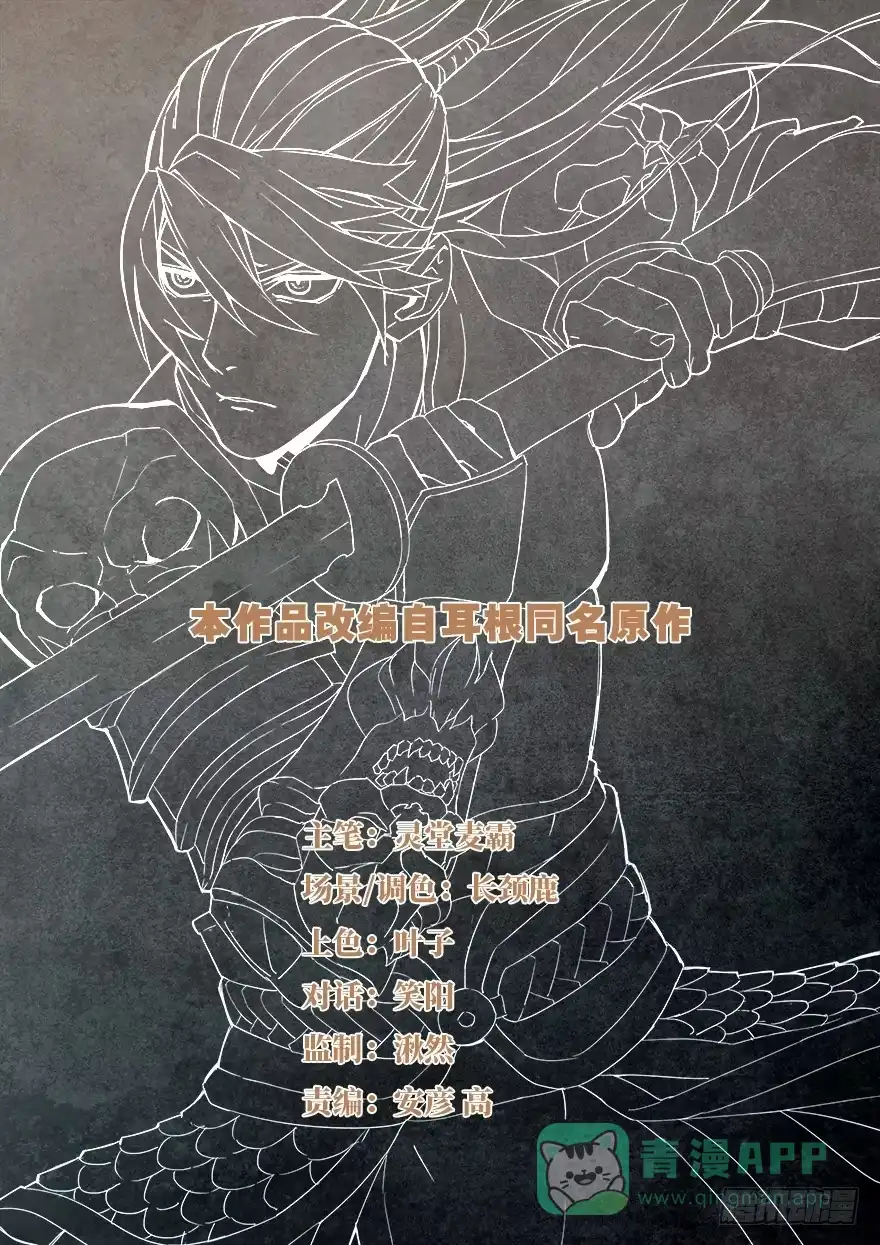 《兵主降世》第五话 委任 第1页
