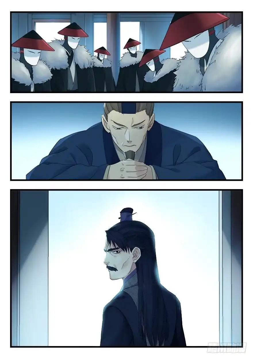 《兵主降世》第五话 委任 第3页