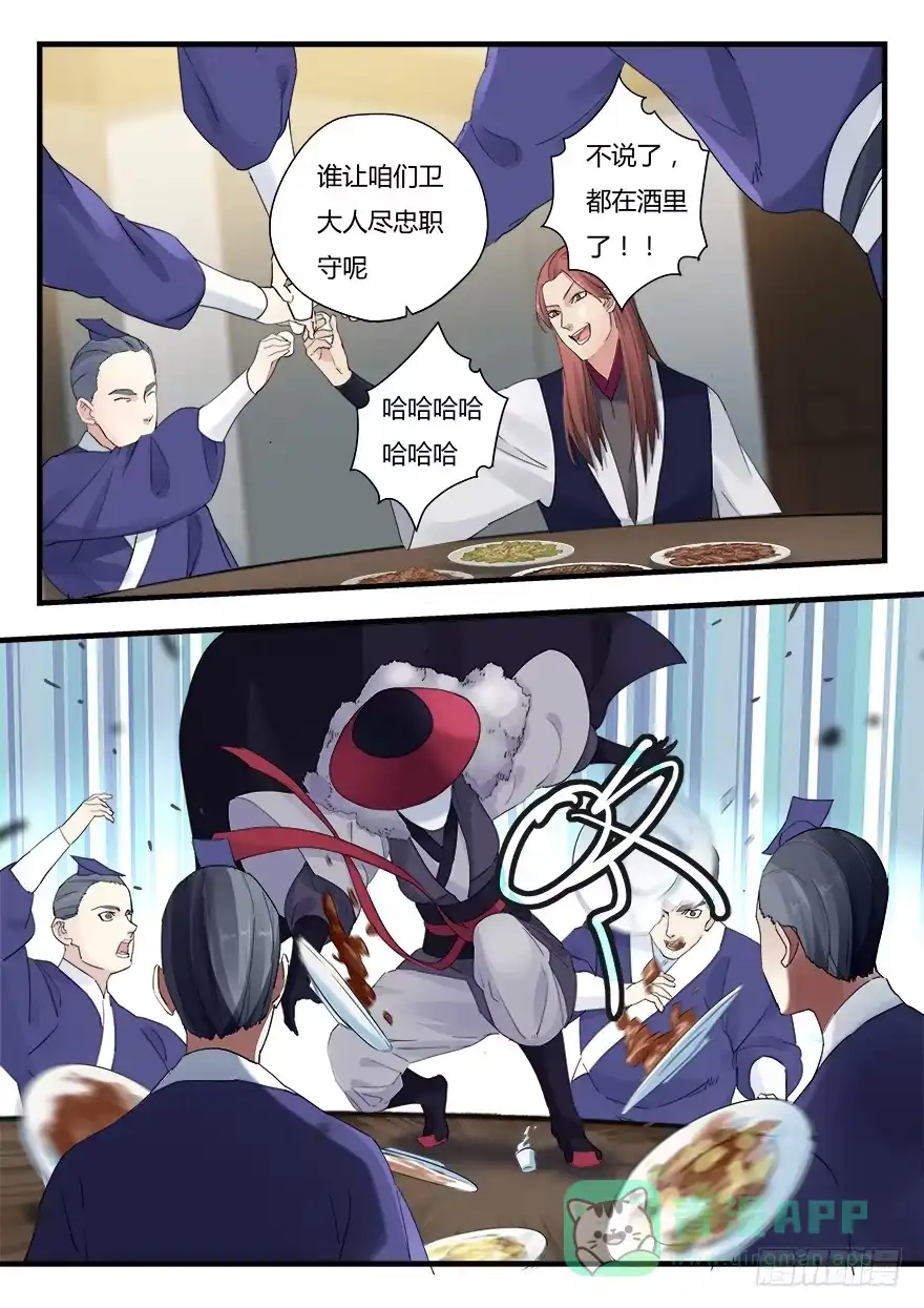 《兵主降世》第五话 委任 第11页