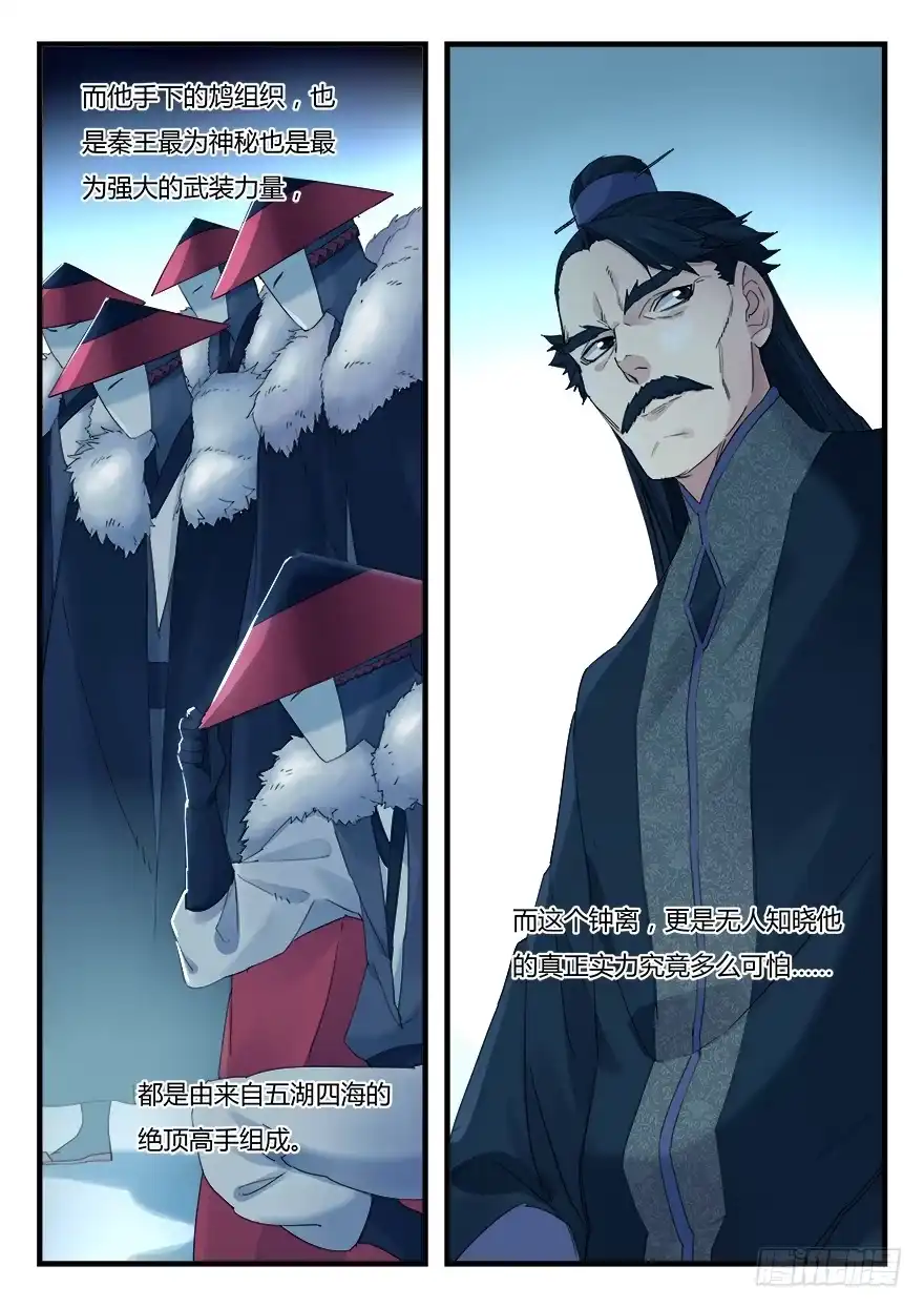 《兵主降世》第五话 委任 第4页