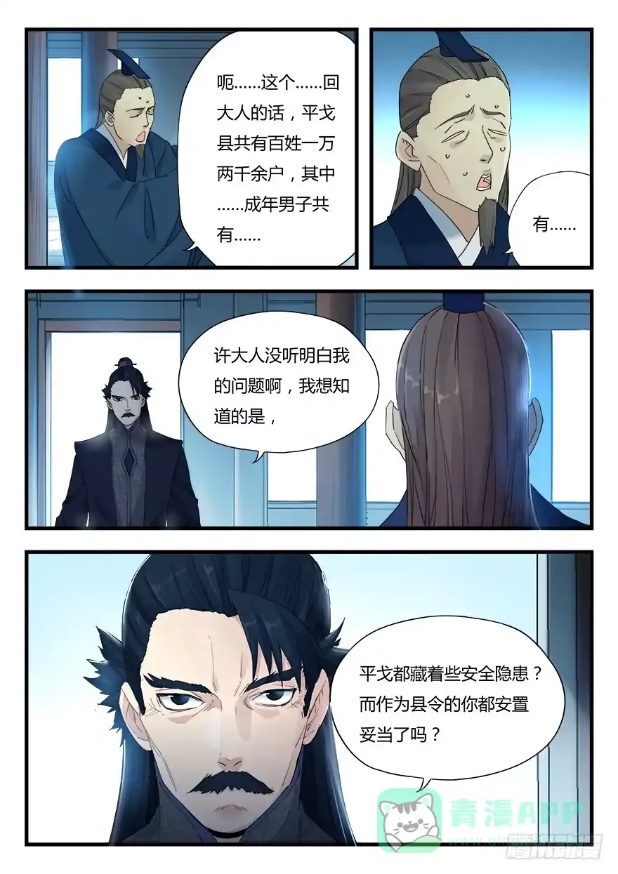 《兵主降世》第五话 委任 第6页