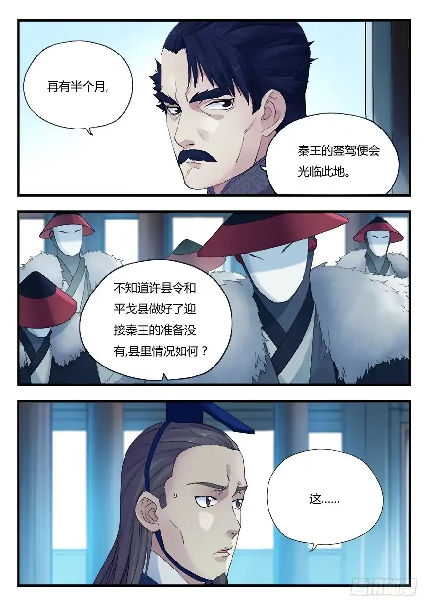 《兵主降世》第五话 委任 第5页