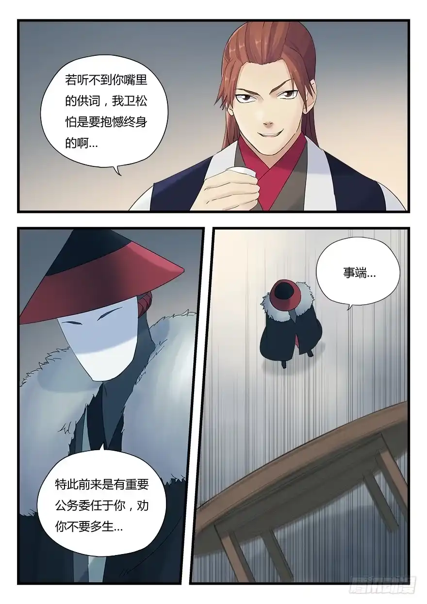 《兵主降世》第五话 委任 第15页