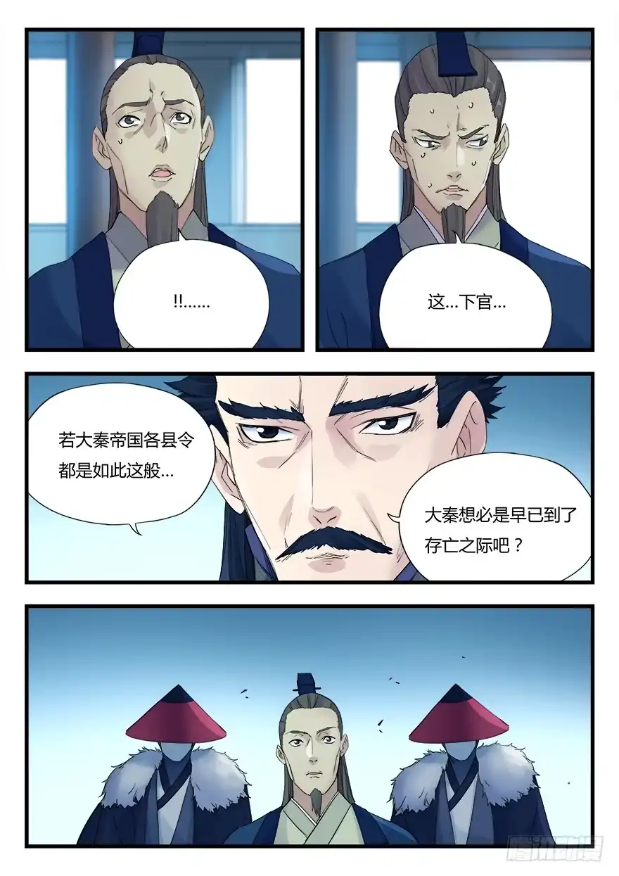 《兵主降世》第五话 委任 第7页