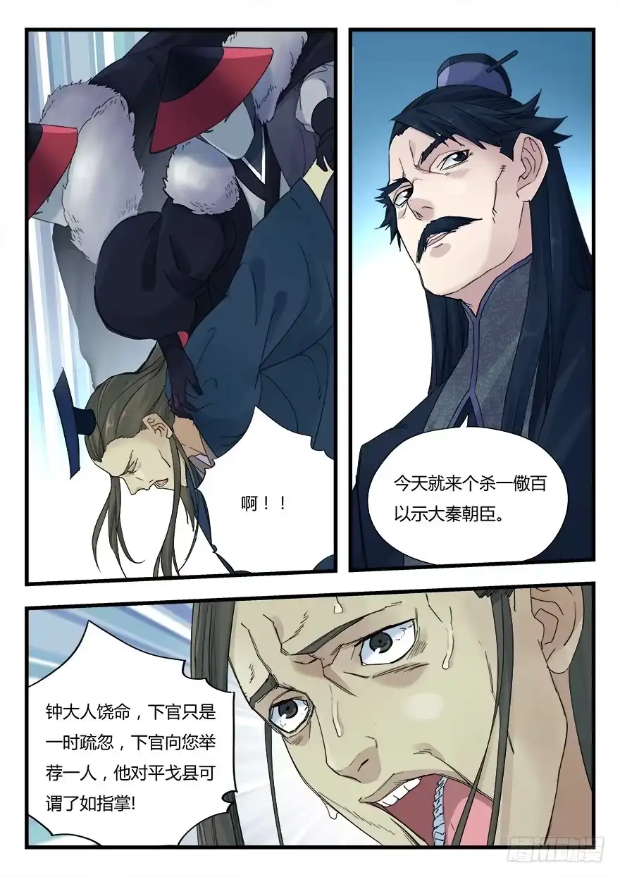 《兵主降世》第五话 委任 第8页