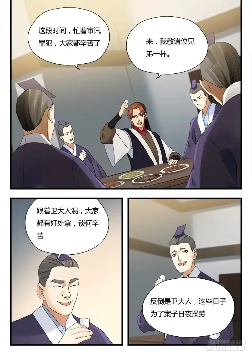 《兵主降世》第五话 委任 第10页