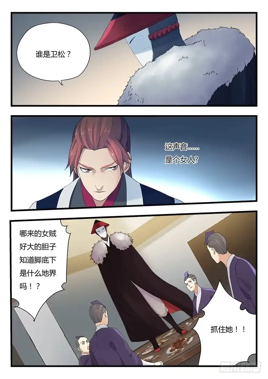 《兵主降世》第五话 委任 第13页