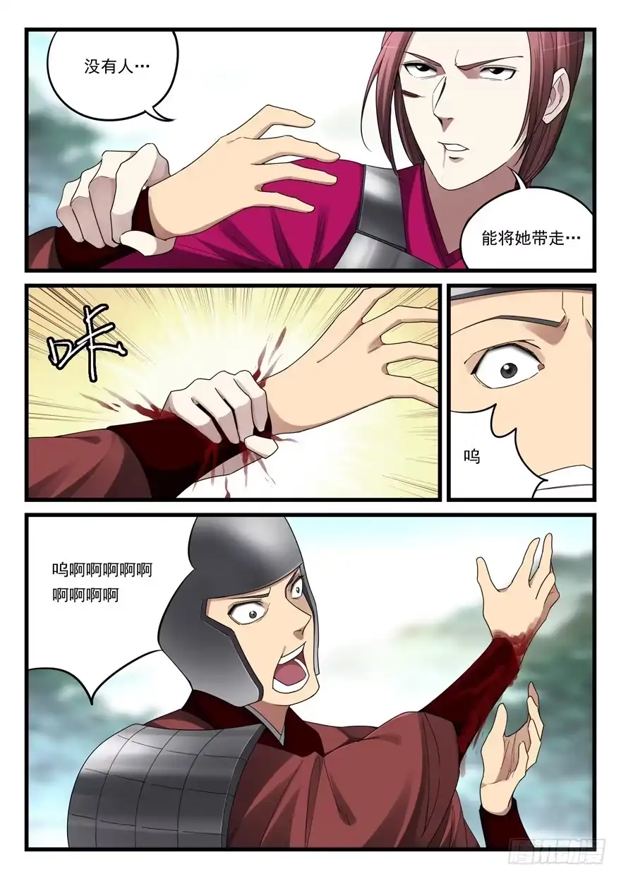 《兵主降世》第五十九话 挣扎 第13页