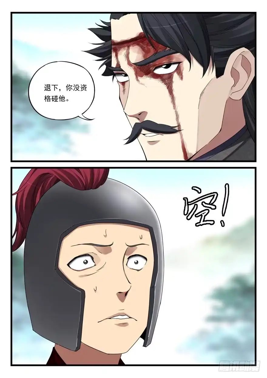 《兵主降世》第五十九话 挣扎 第18页