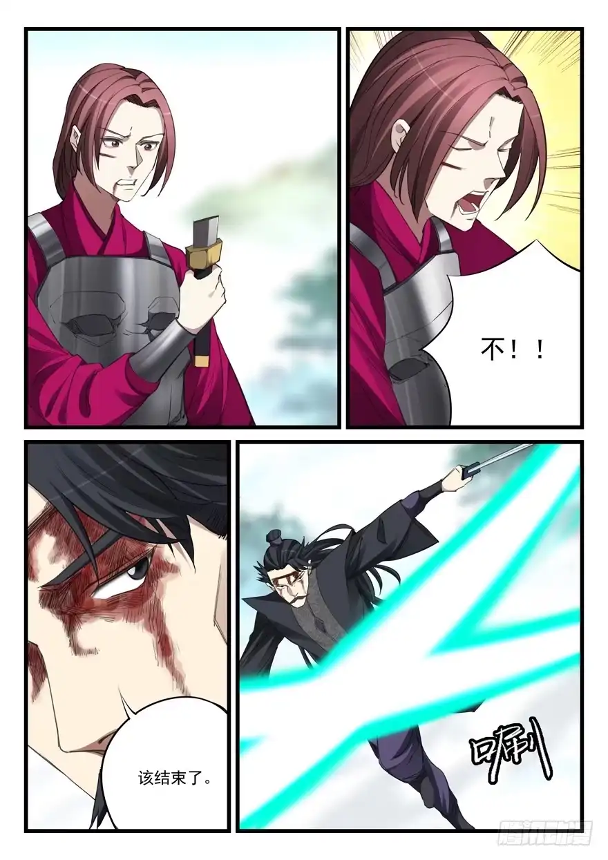 《兵主降世》第五十九话 挣扎 第9页
