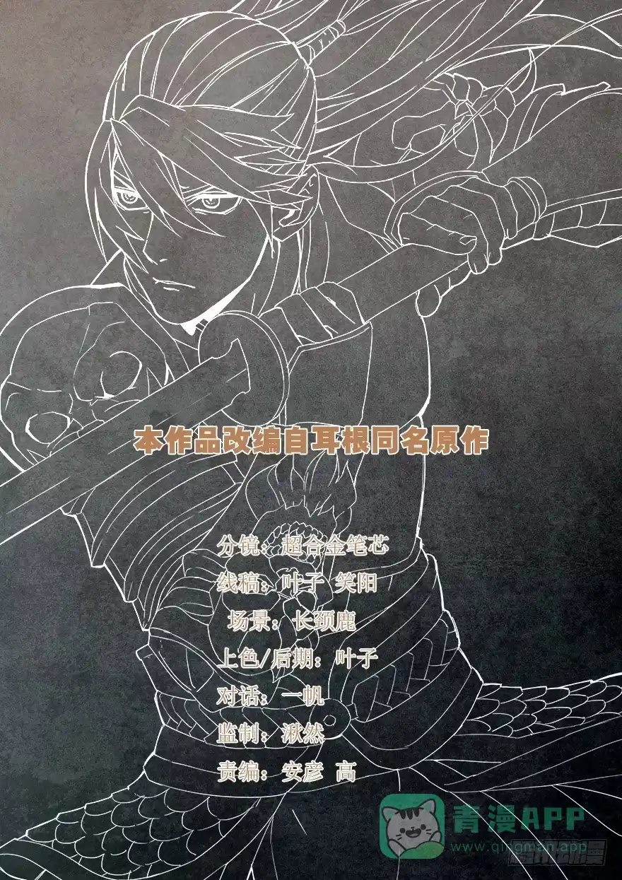 《兵主降世》第五十九话 挣扎 第1页