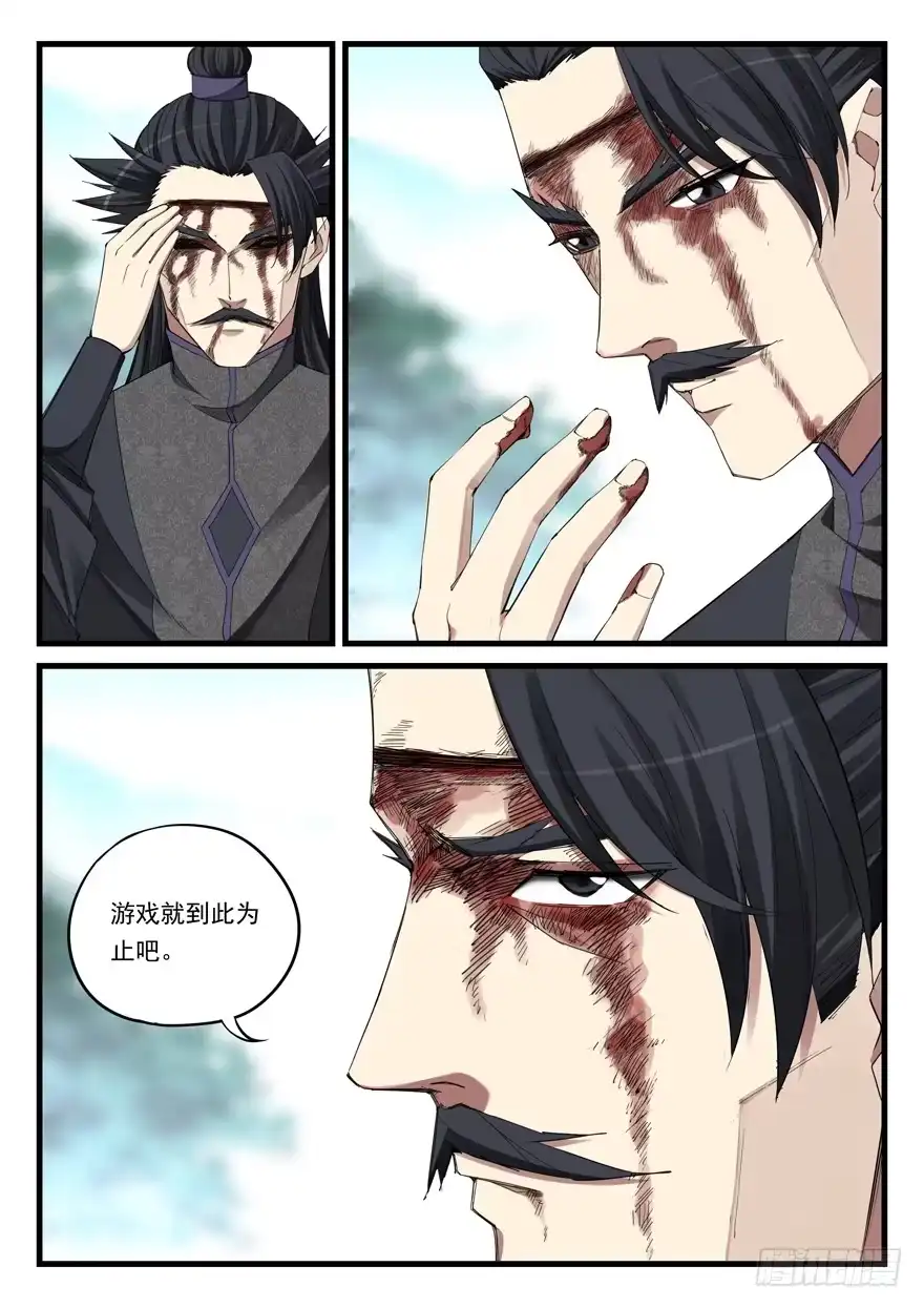 《兵主降世》第五十九话 挣扎 第3页