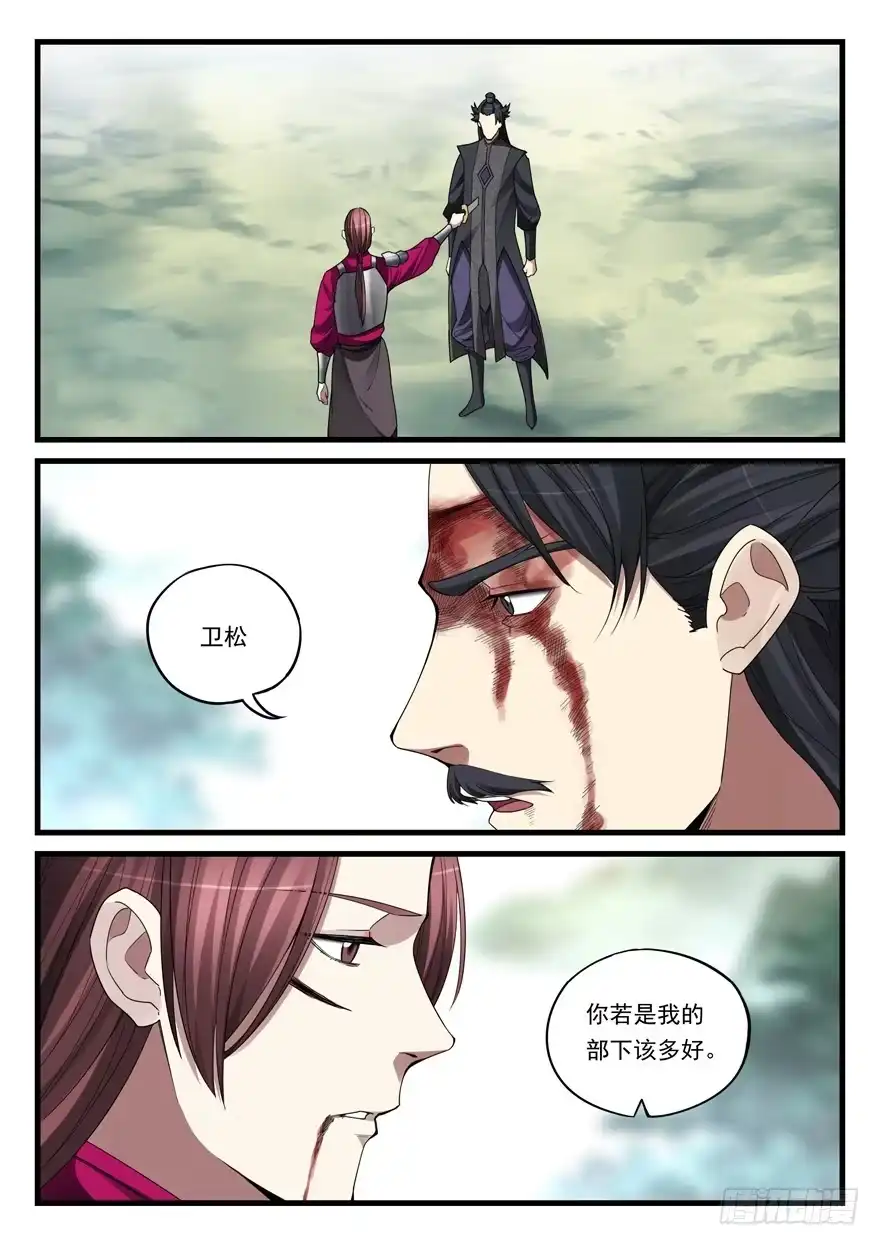 《兵主降世》第五十九话 挣扎 第15页