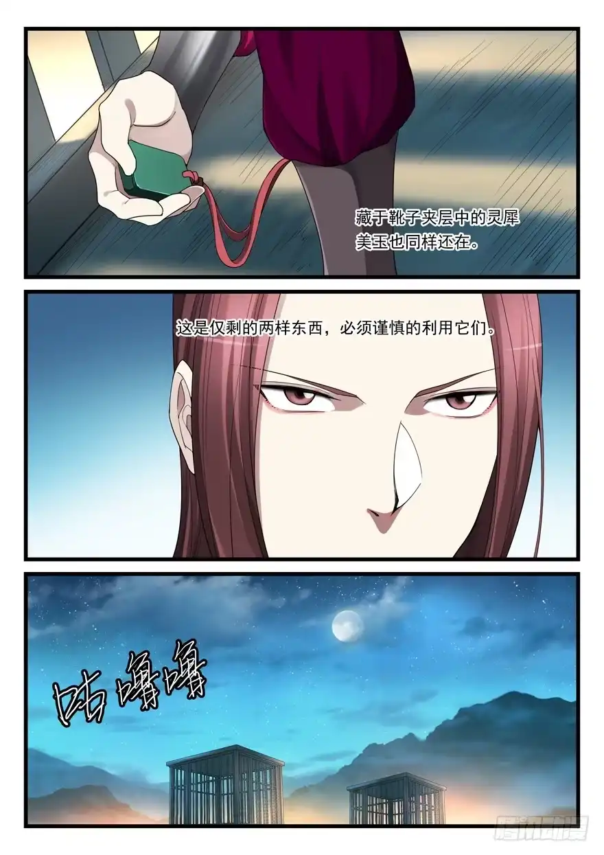 《兵主降世》第六十话 被俘 第14页