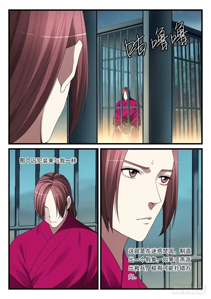 《兵主降世》第六十话 被俘 第15页
