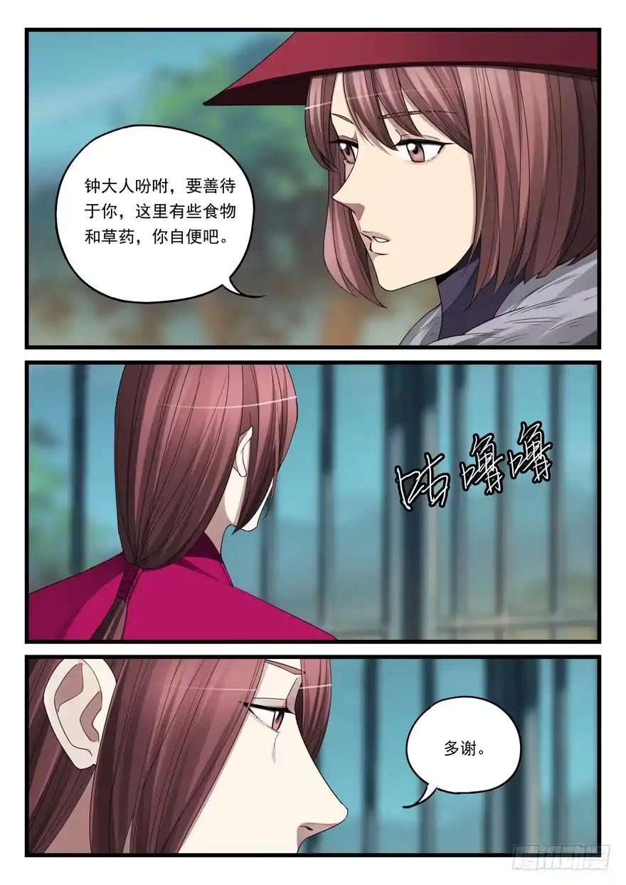 《兵主降世》第六十话 被俘 第12页