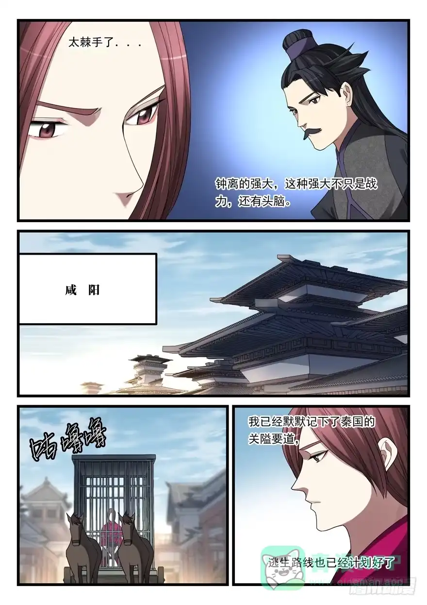 《兵主降世》第六十话 被俘 第16页