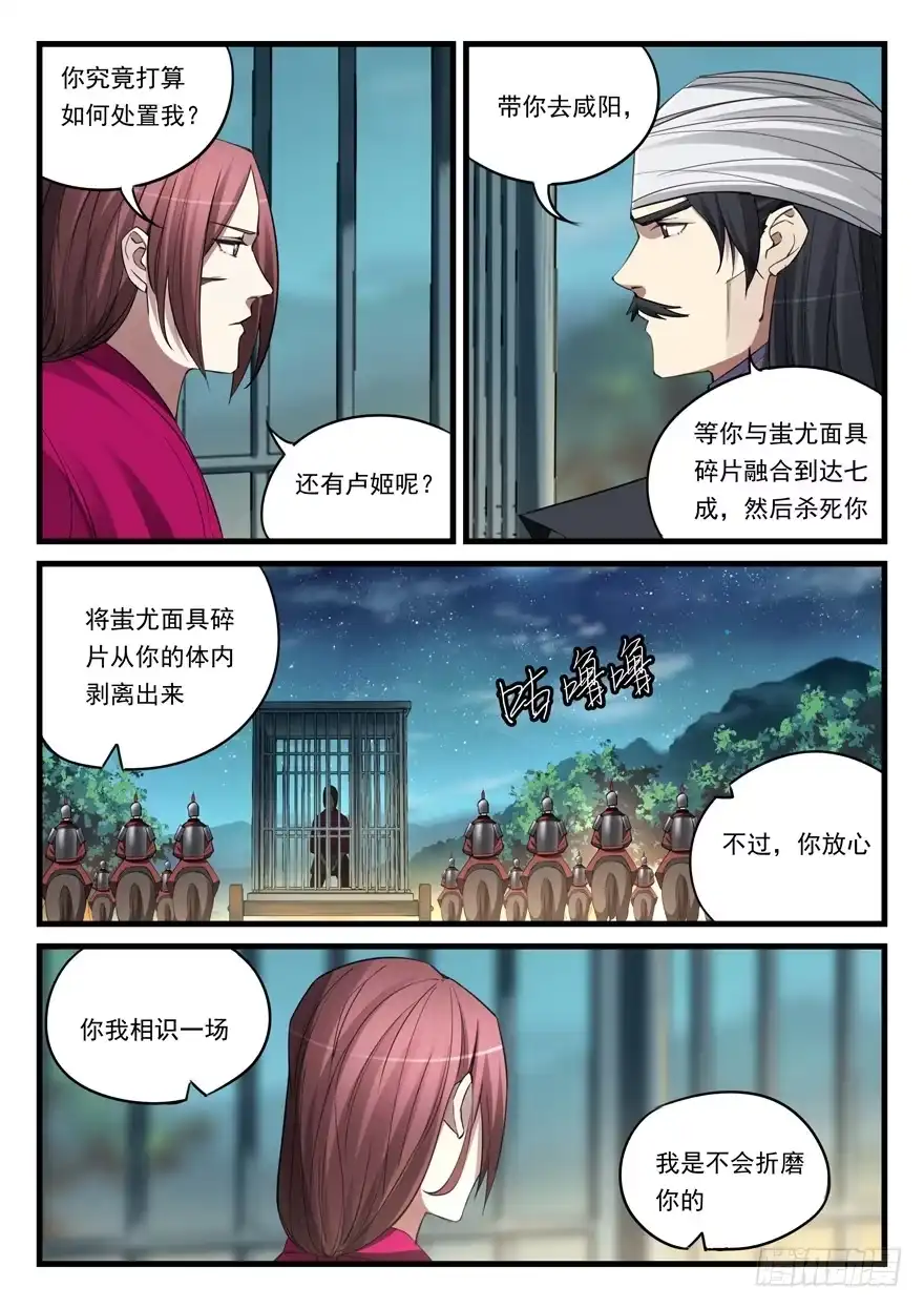 《兵主降世》第六十话 被俘 第9页