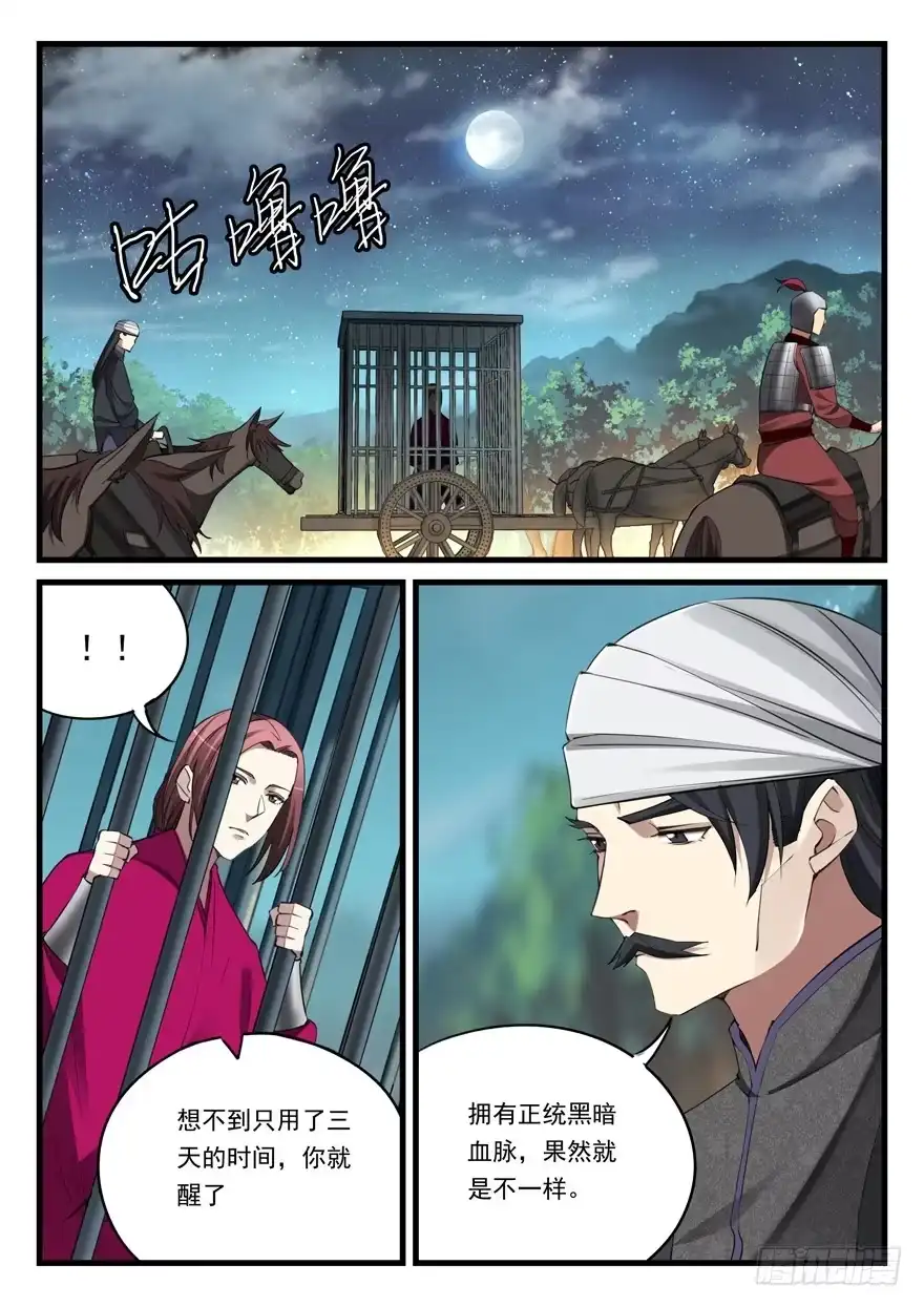 《兵主降世》第六十话 被俘 第8页