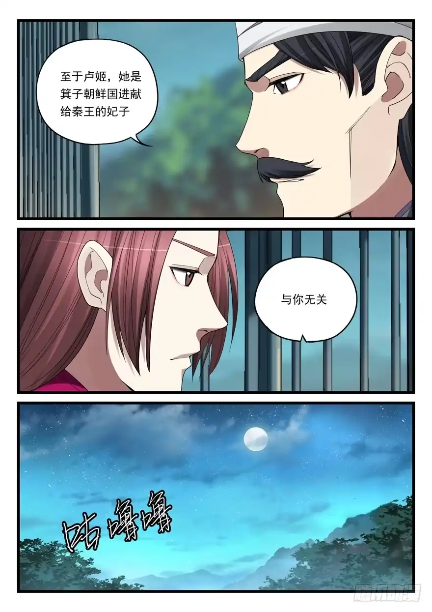 《兵主降世》第六十话 被俘 第10页