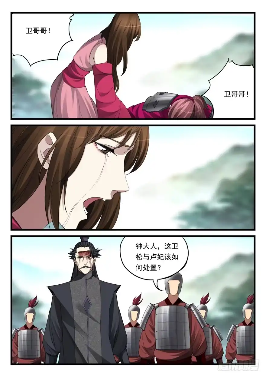 《兵主降世》第六十话 被俘 第3页