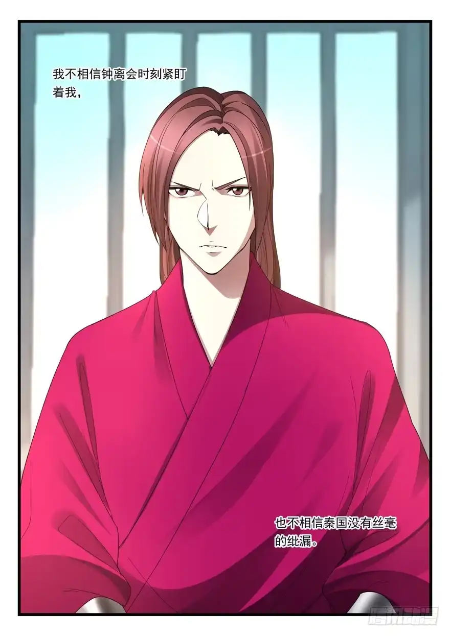 《兵主降世》第六十话 被俘 第17页