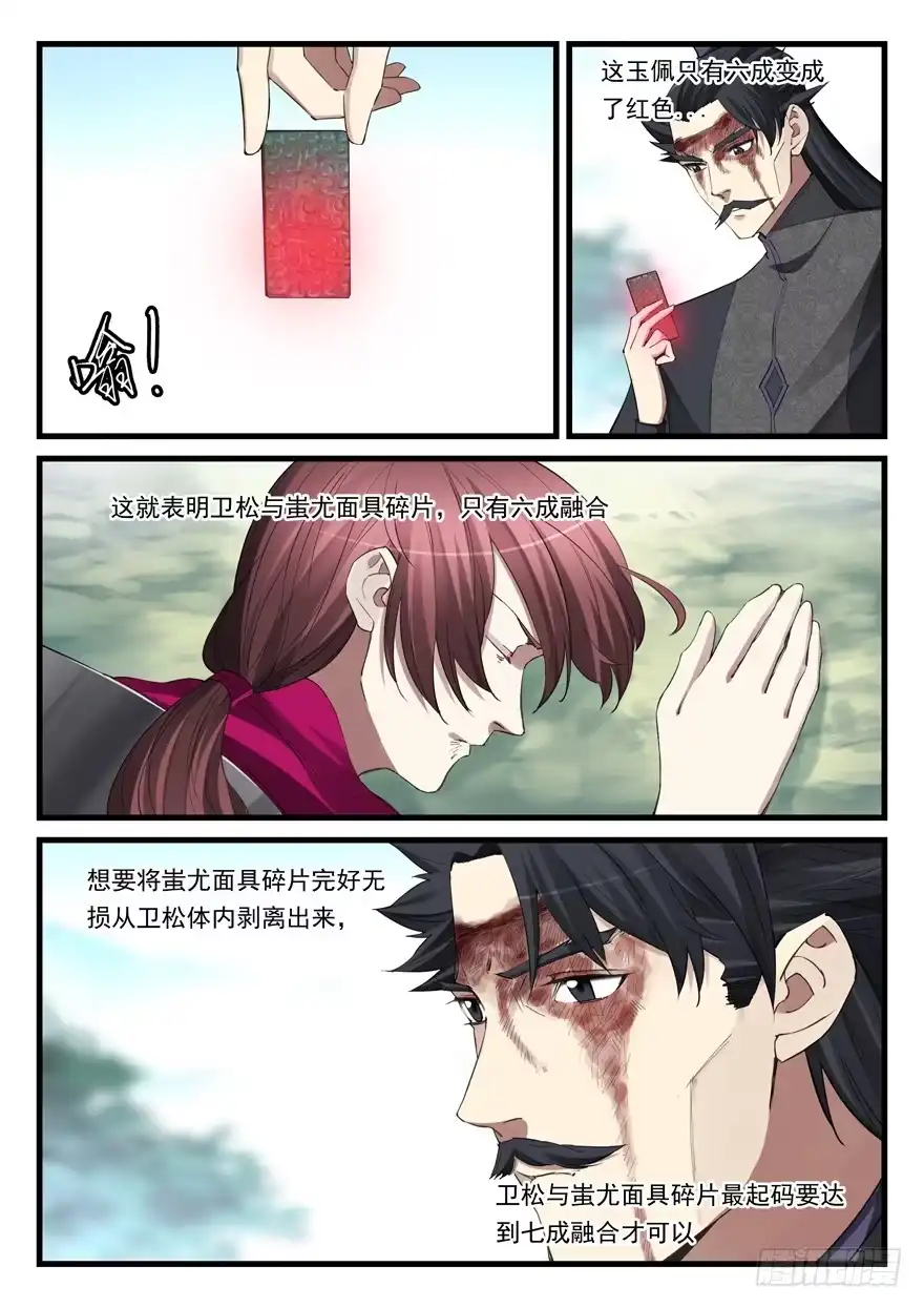 《兵主降世》第六十话 被俘 第5页