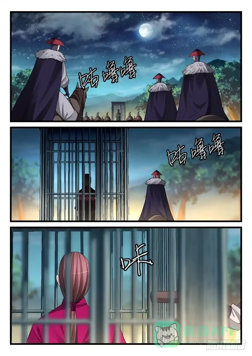 《兵主降世》第六十话 被俘 第11页