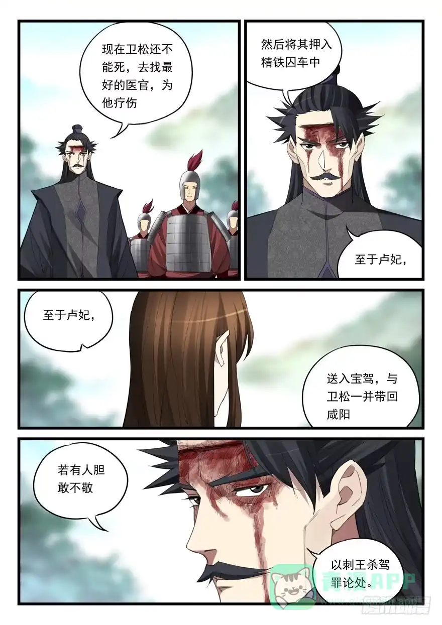 《兵主降世》第六十话 被俘 第6页