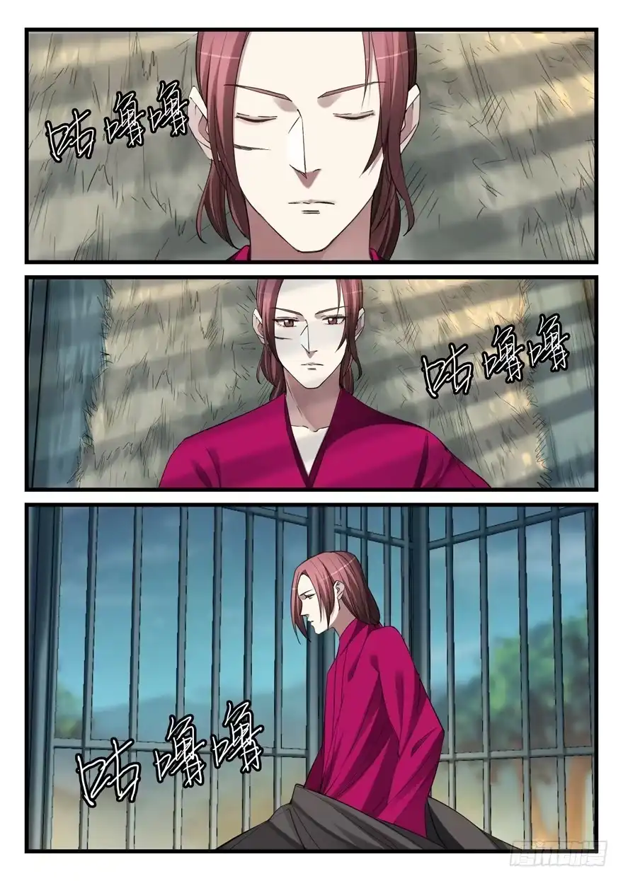 《兵主降世》第六十话 被俘 第7页
