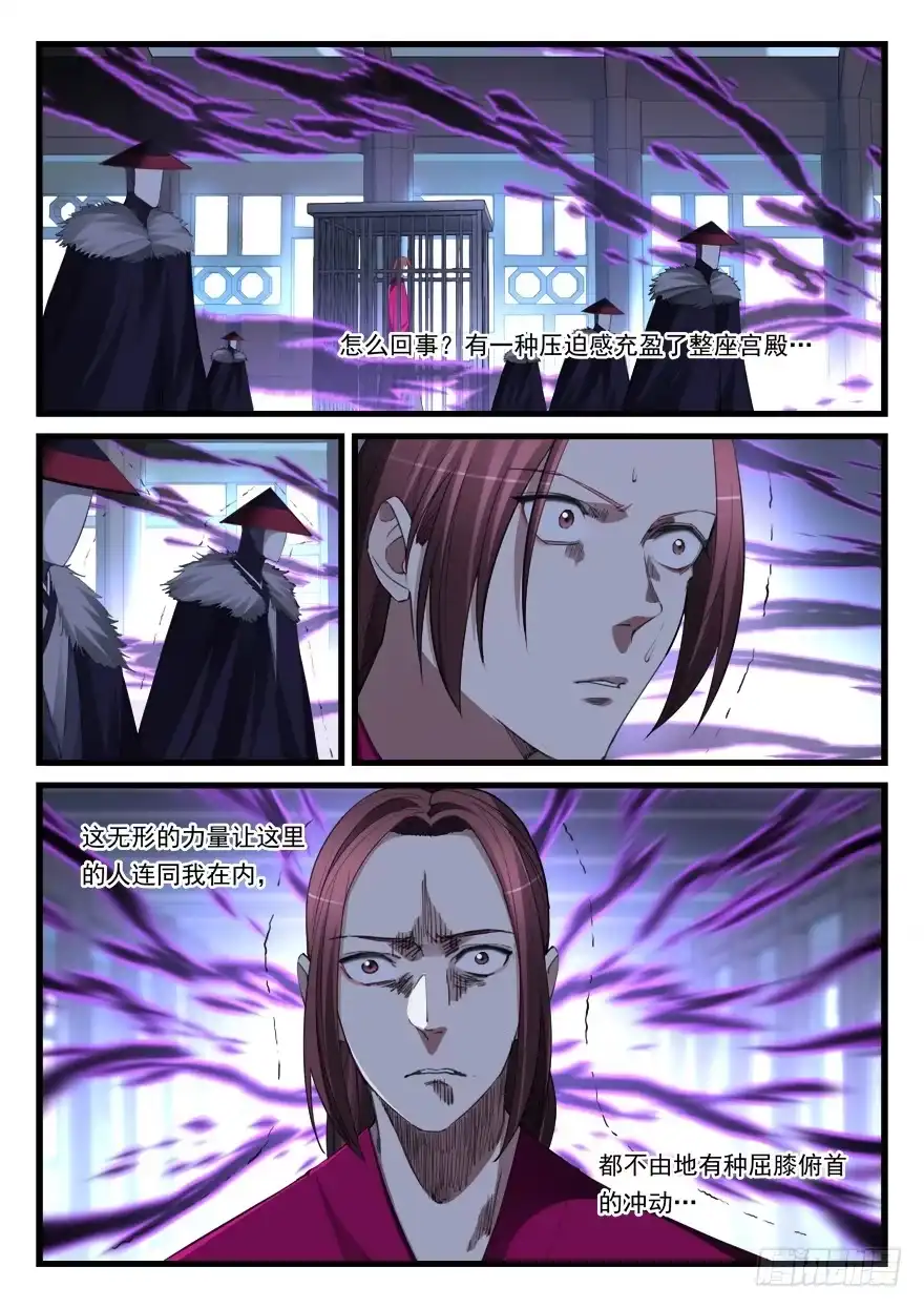 《兵主降世》第六十一话 压迫感 第4页