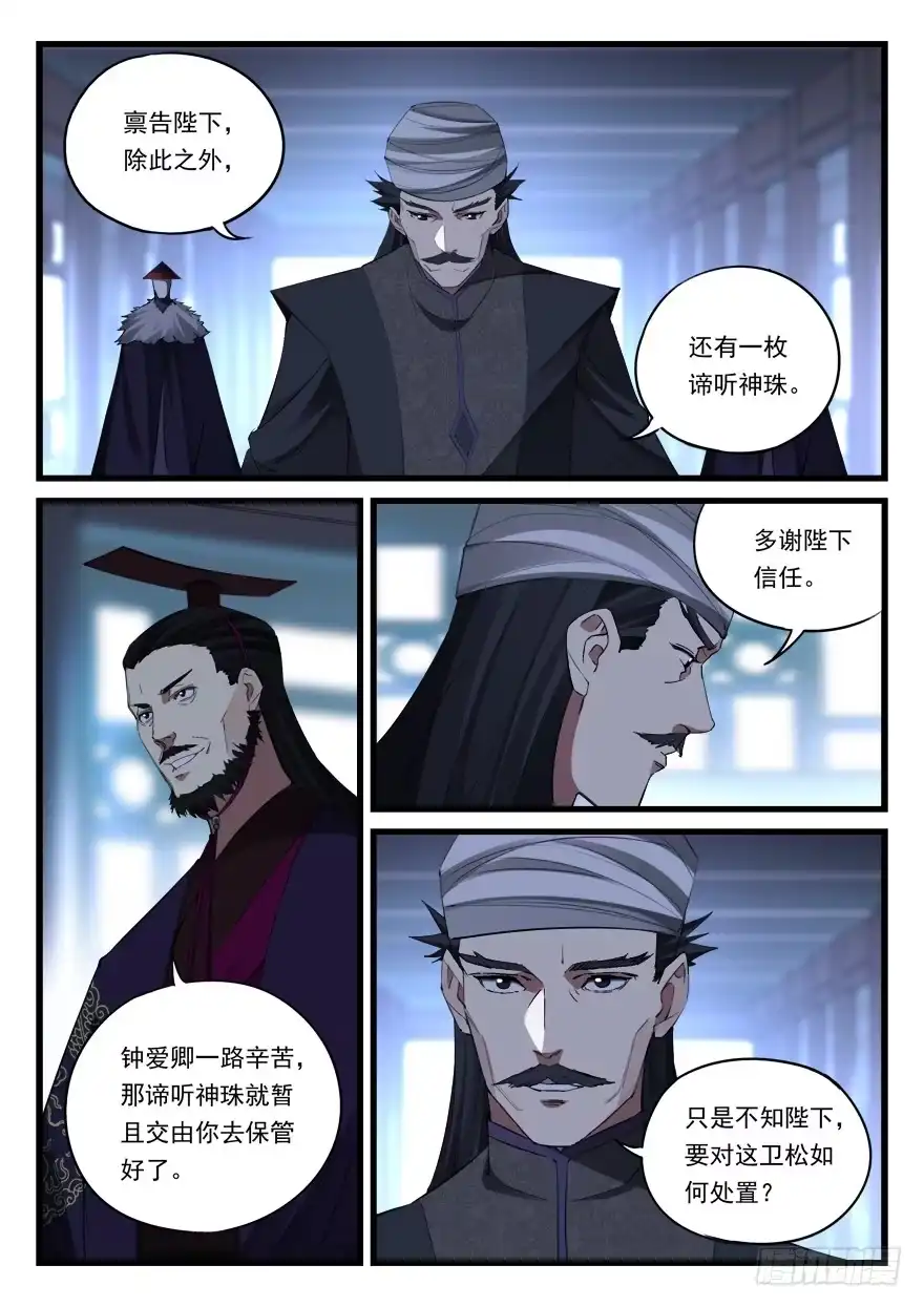 《兵主降世》第六十一话 压迫感 第12页