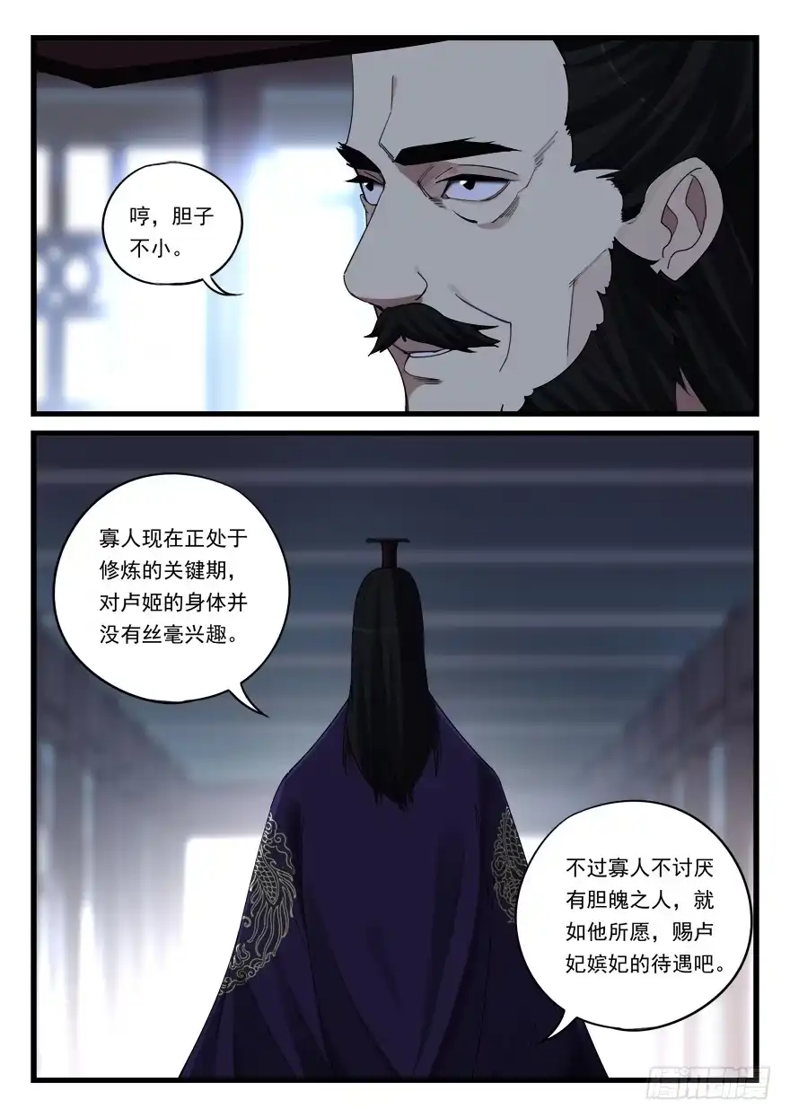 《兵主降世》第六十一话 压迫感 第20页