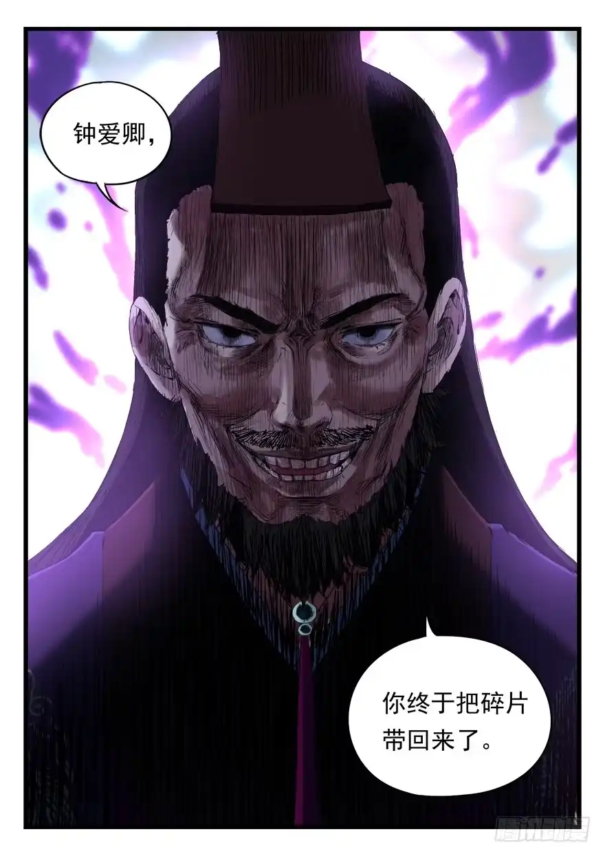 《兵主降世》第六十一话 压迫感 第10页