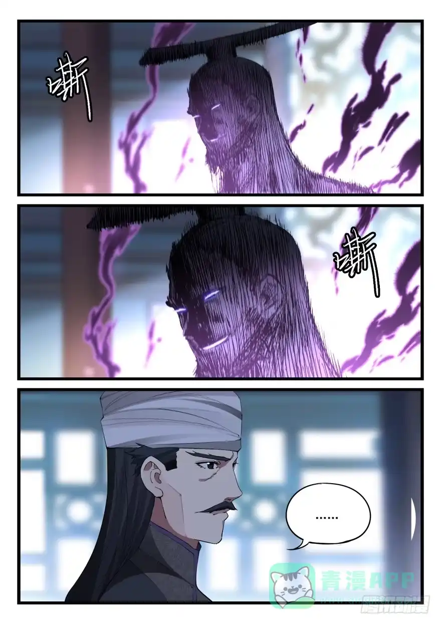 《兵主降世》第六十一话 压迫感 第6页