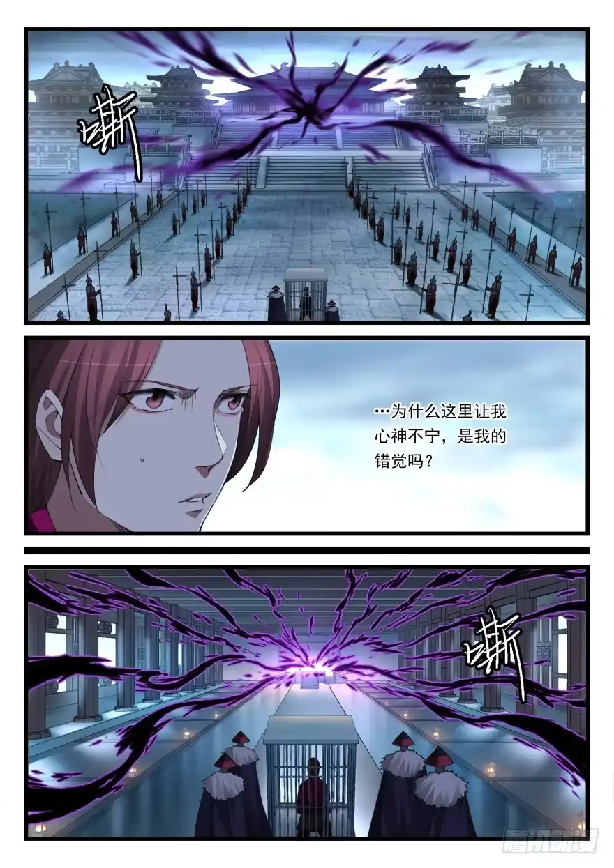 《兵主降世》第六十一话 压迫感 第3页