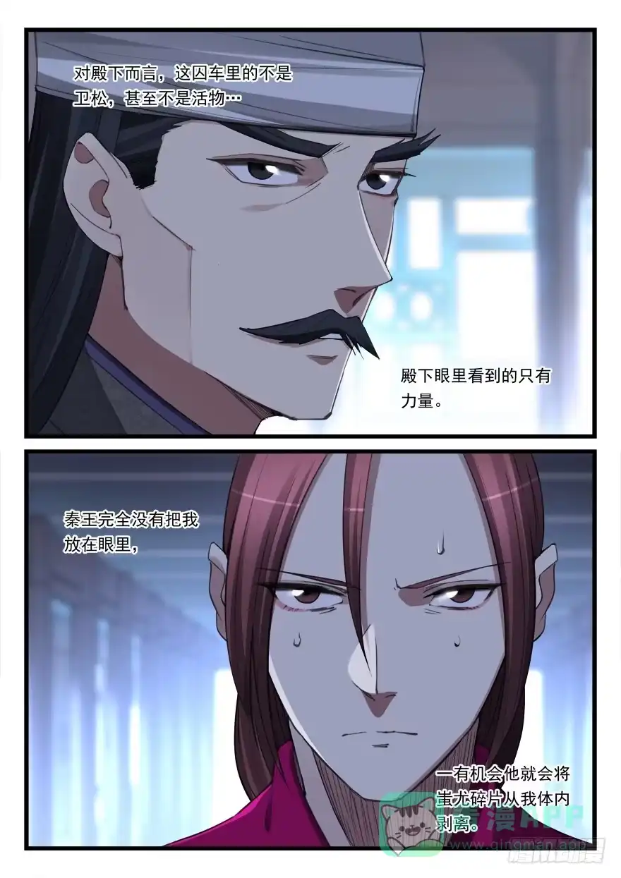 《兵主降世》第六十一话 压迫感 第11页