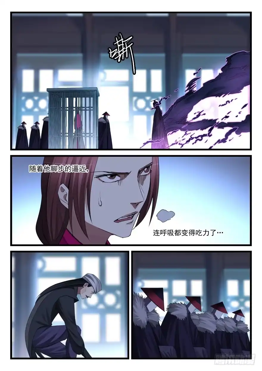 《兵主降世》第六十一话 压迫感 第8页