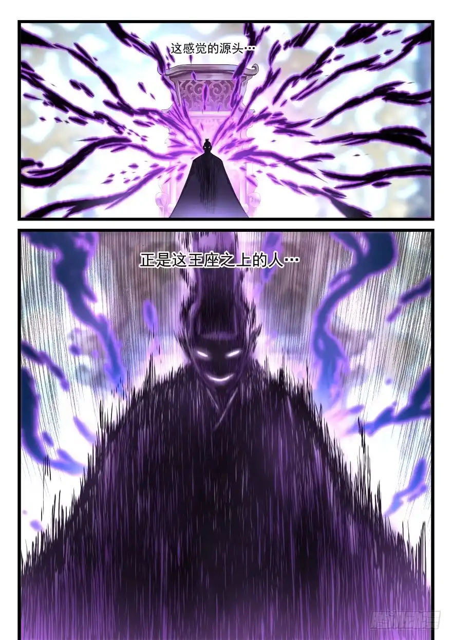 《兵主降世》第六十一话 压迫感 第5页