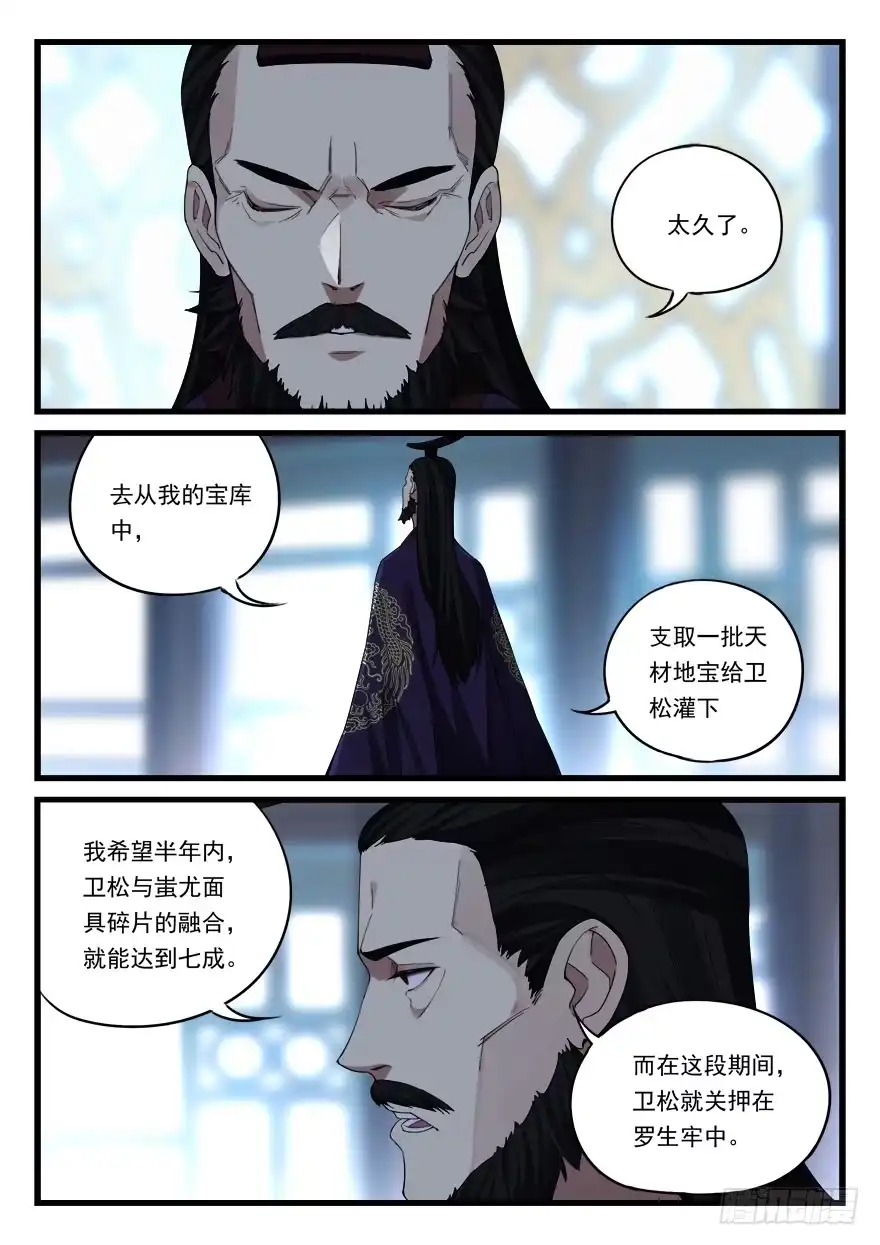《兵主降世》第六十一话 压迫感 第14页