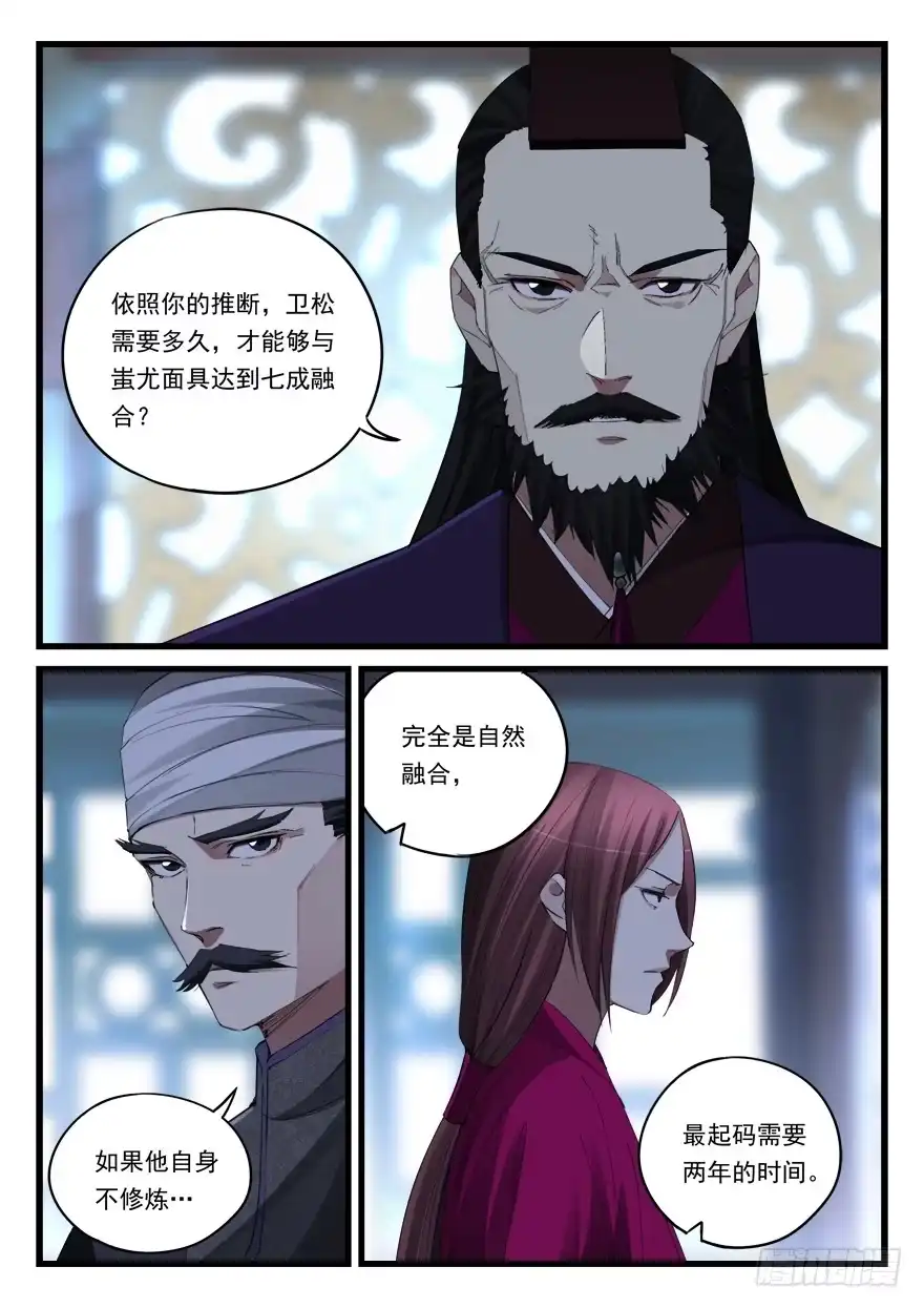 《兵主降世》第六十一话 压迫感 第13页