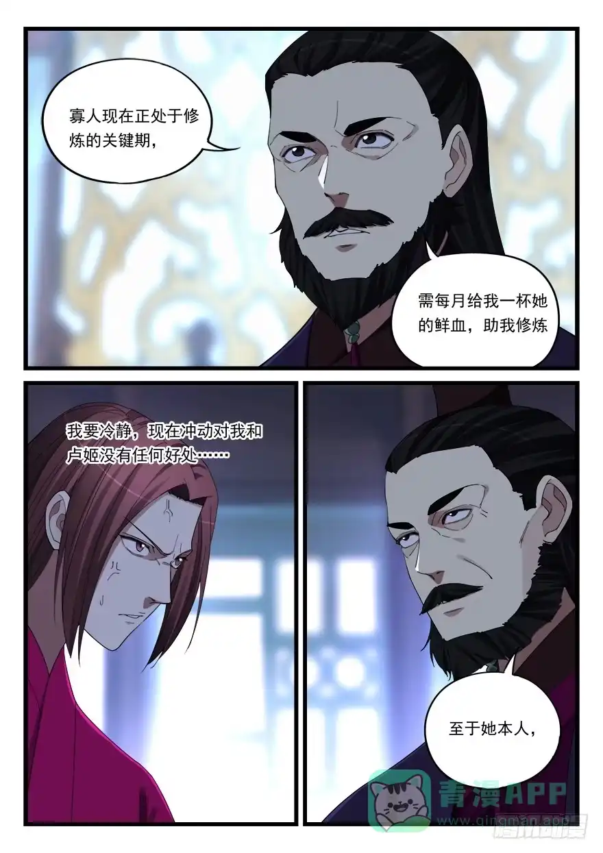 《兵主降世》第六十一话 压迫感 第16页