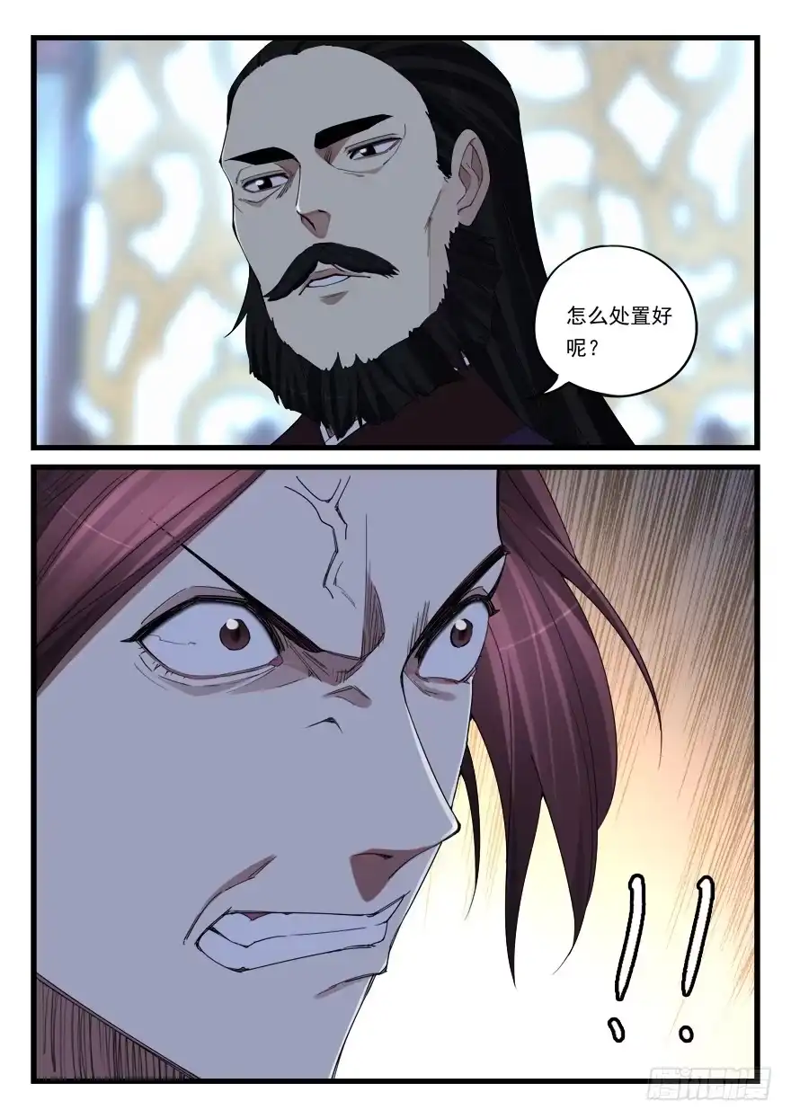 《兵主降世》第六十一话 压迫感 第17页